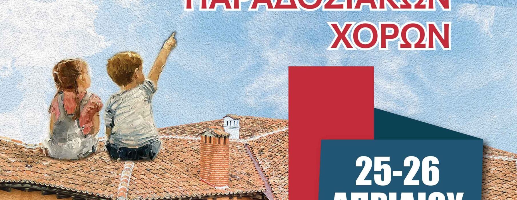 6ο-ΠΑΙΔΙΚΟ-ΦΕΣΤΙΒΑΛ-ΑΦΙΣΑ-ΘΕΣΣΑΛΟΝΙΚΗΣ