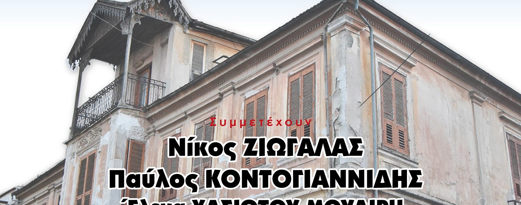 ΛΥΚΕΙΟ ΕΛΛΗΝΙΔΩΝ ΣΠΙΤΙ